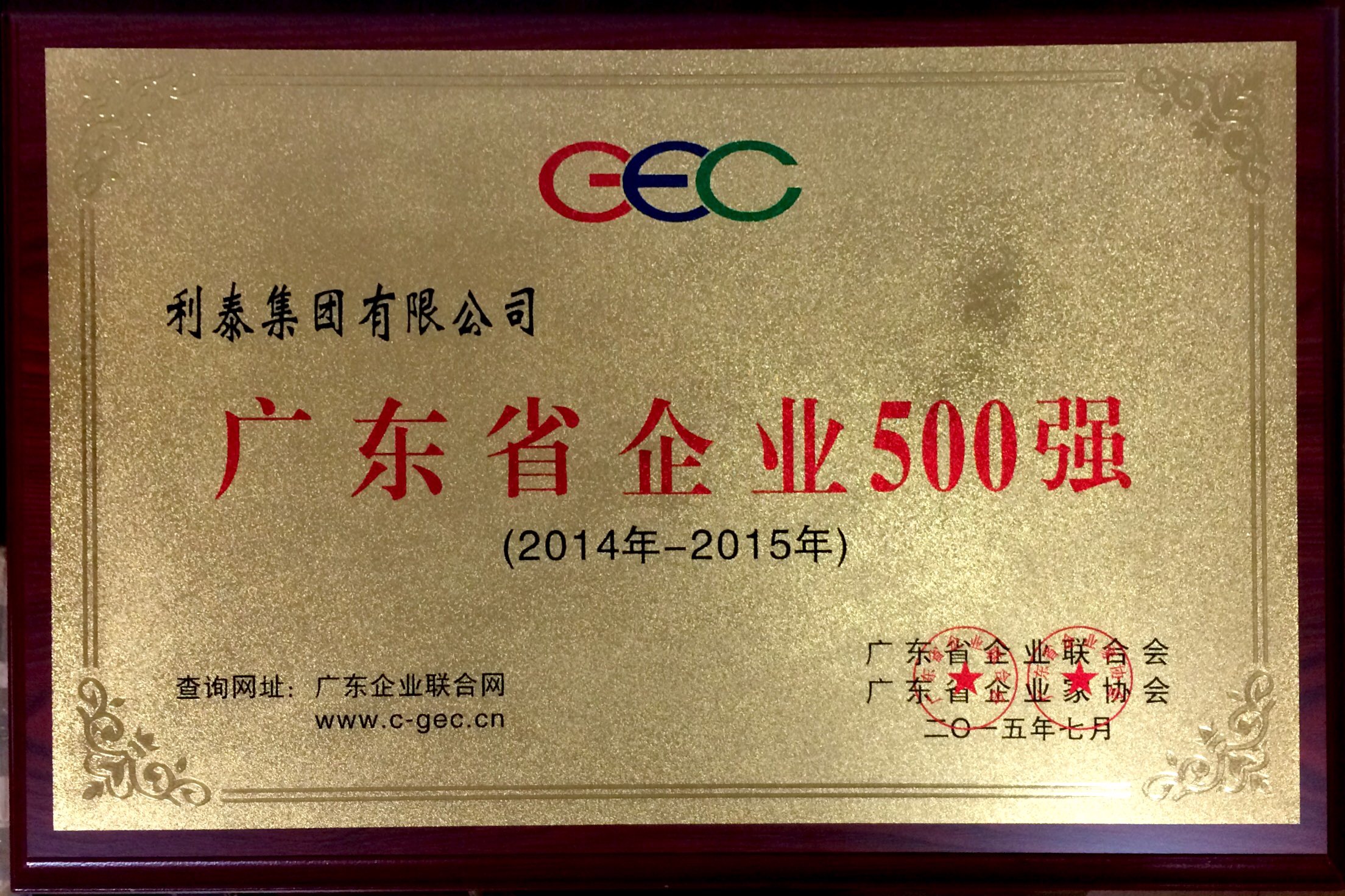 2015廣東省企業(yè)500強第97名